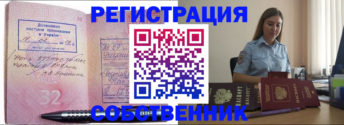 прописка для работы в Сарапуле